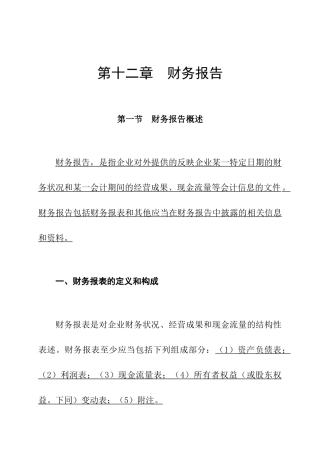 企业财务状况报告概述