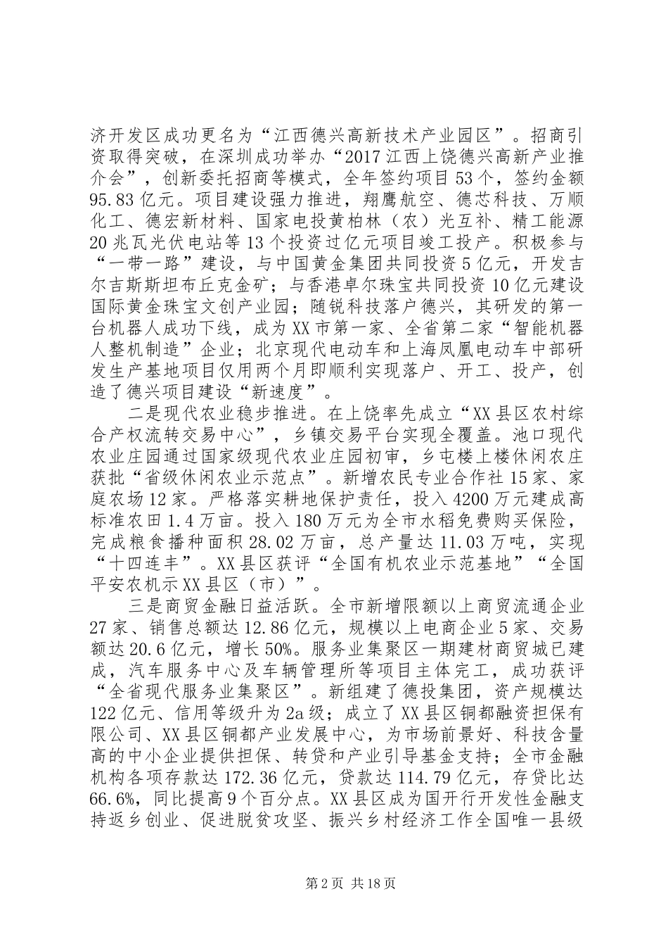 XX年XX县区政府工作报告_3 (51)_第2页