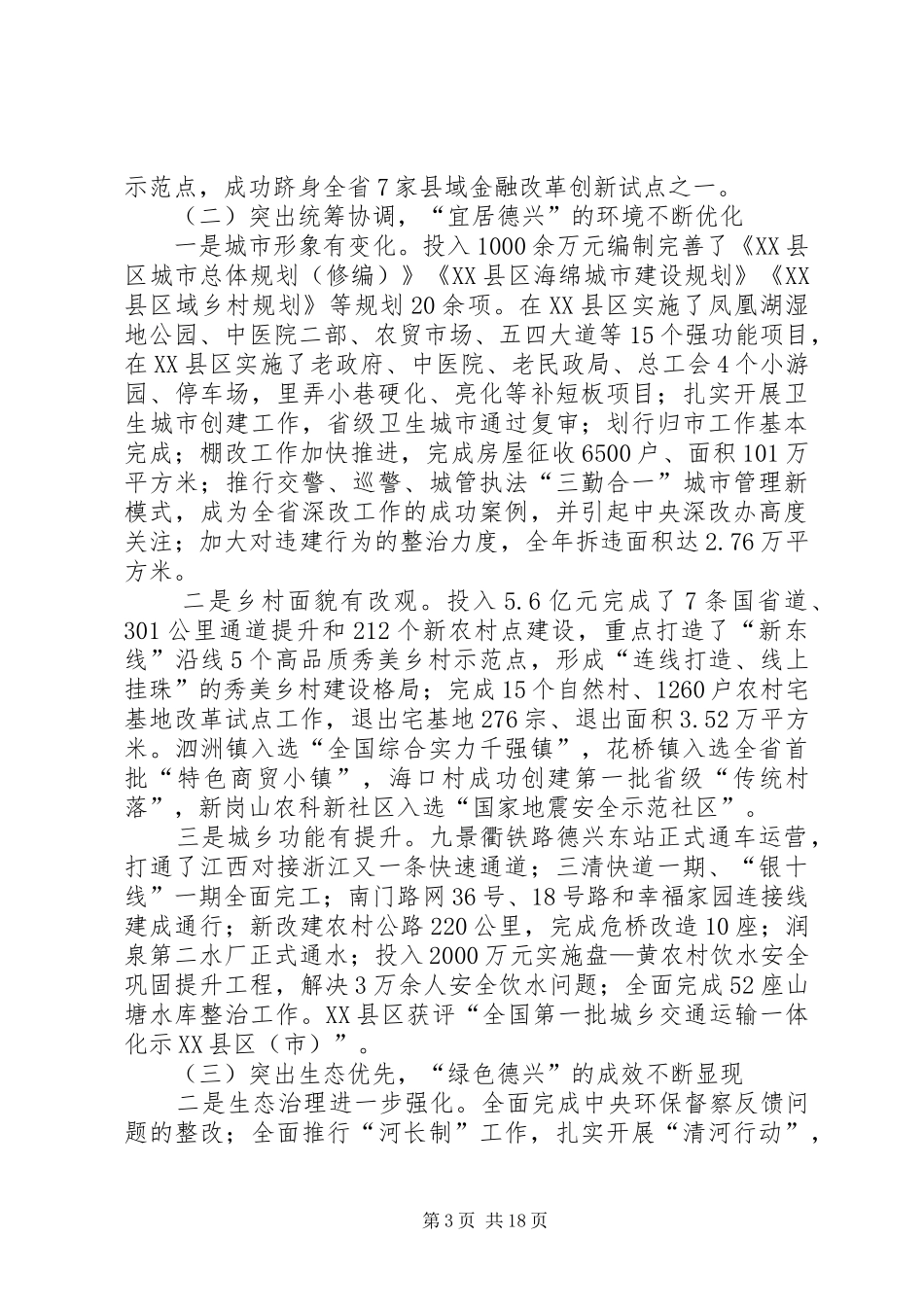 XX年XX县区政府工作报告_3 (51)_第3页
