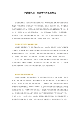 宁波建筑业经济增长的重要推力