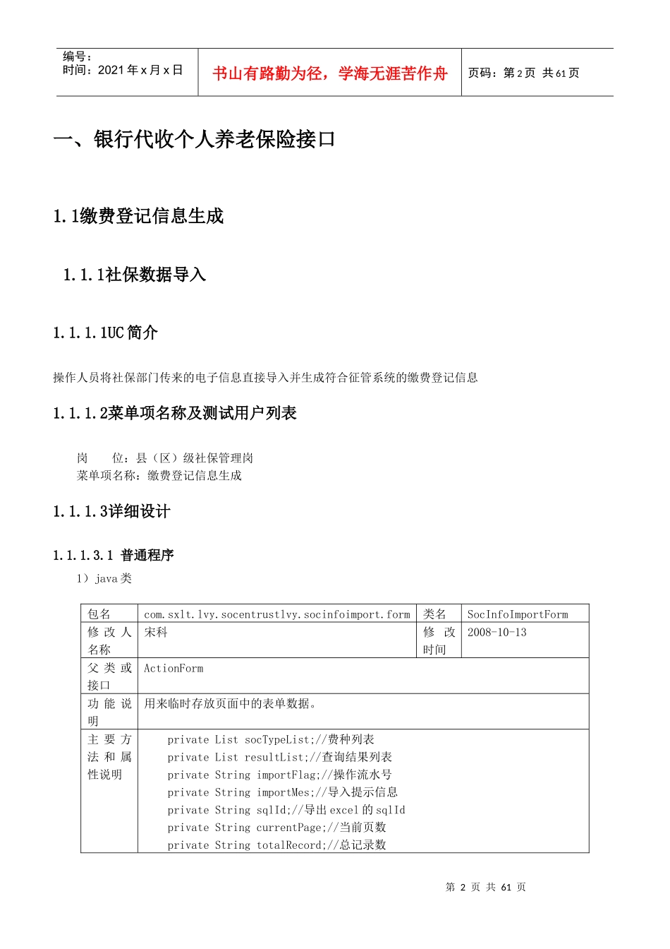 陕西地税个人养老保险银行代收系统详细设计_第3页