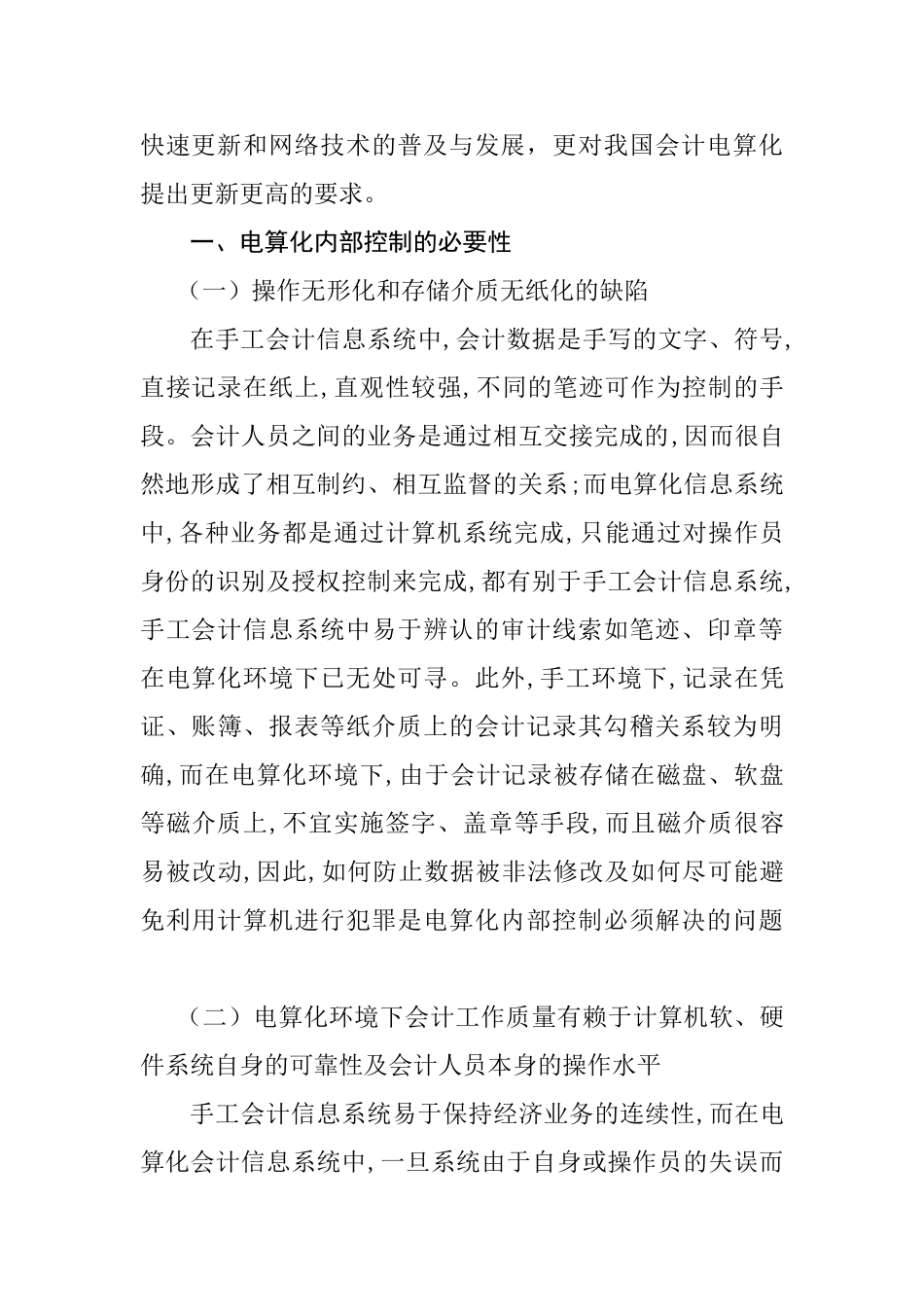 浅析会计电算化系统的内部控制_第2页