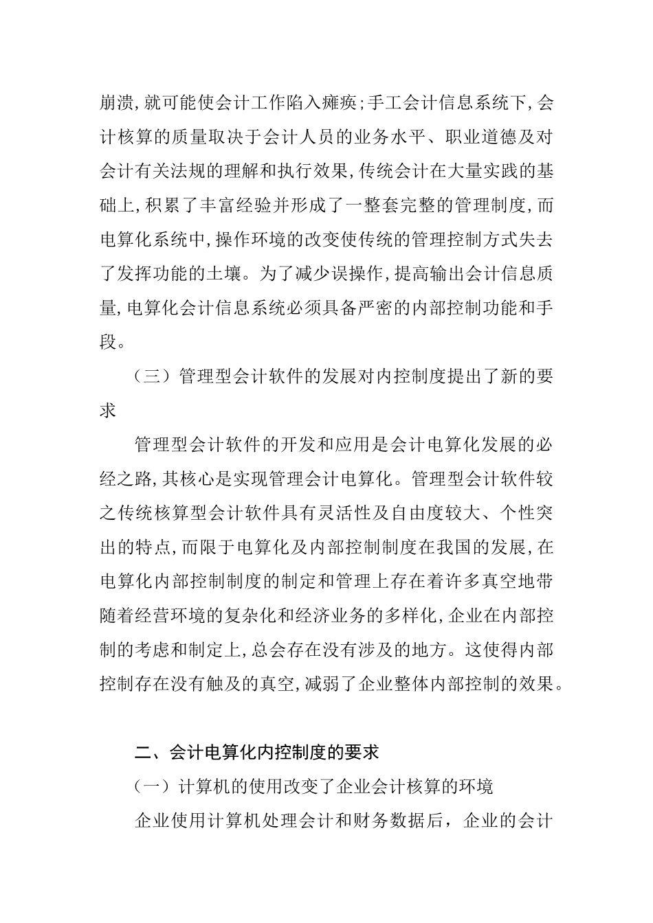 浅析会计电算化系统的内部控制_第3页