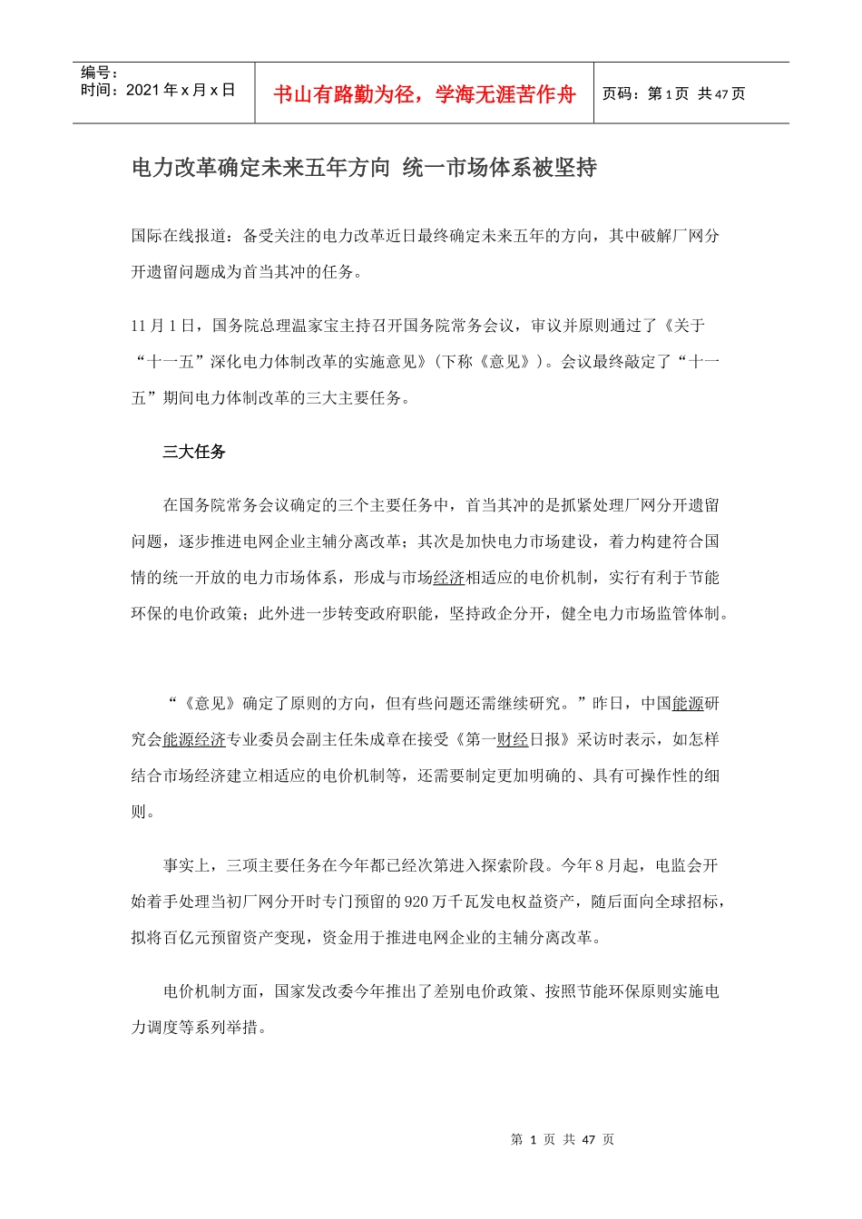 电力体制改革等_第1页