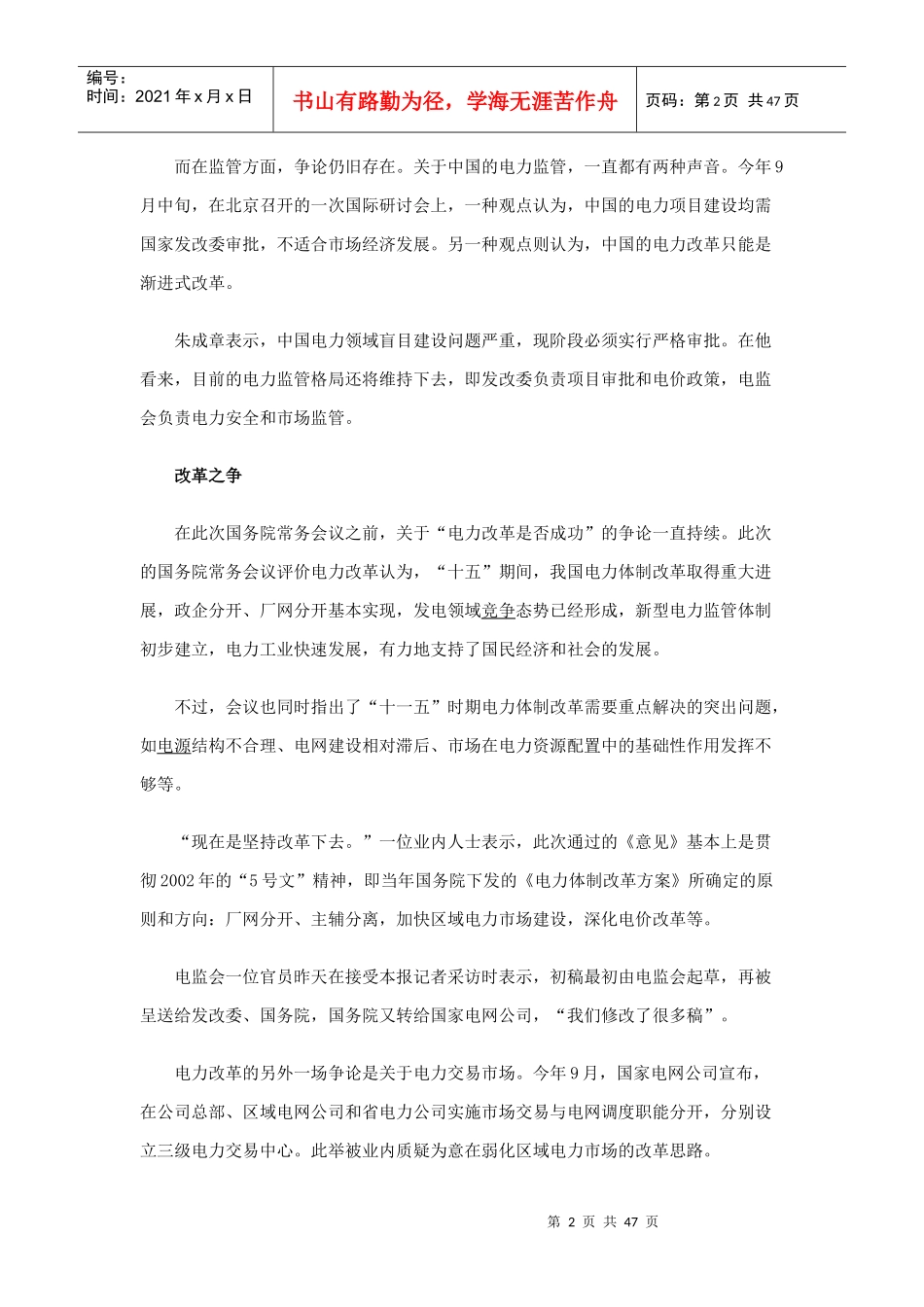 电力体制改革等_第2页