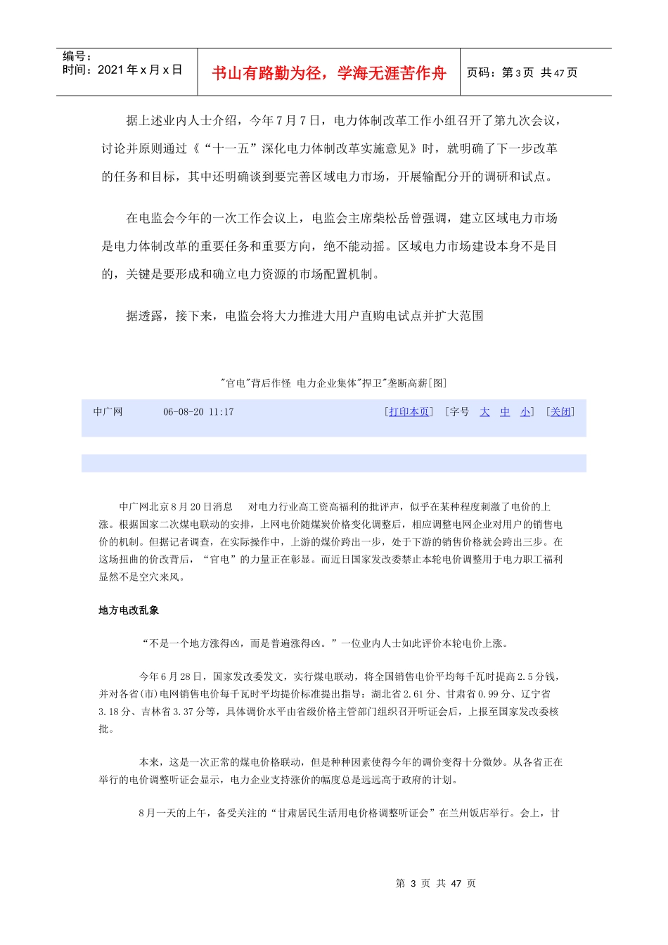 电力体制改革等_第3页