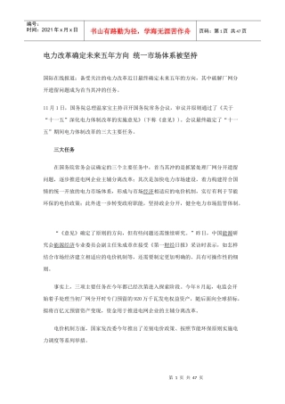 电力体制改革等