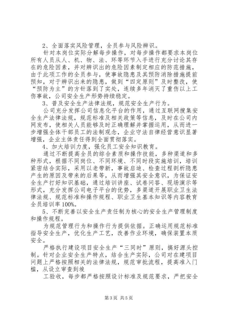 安全标准化达标验收汇报_第3页