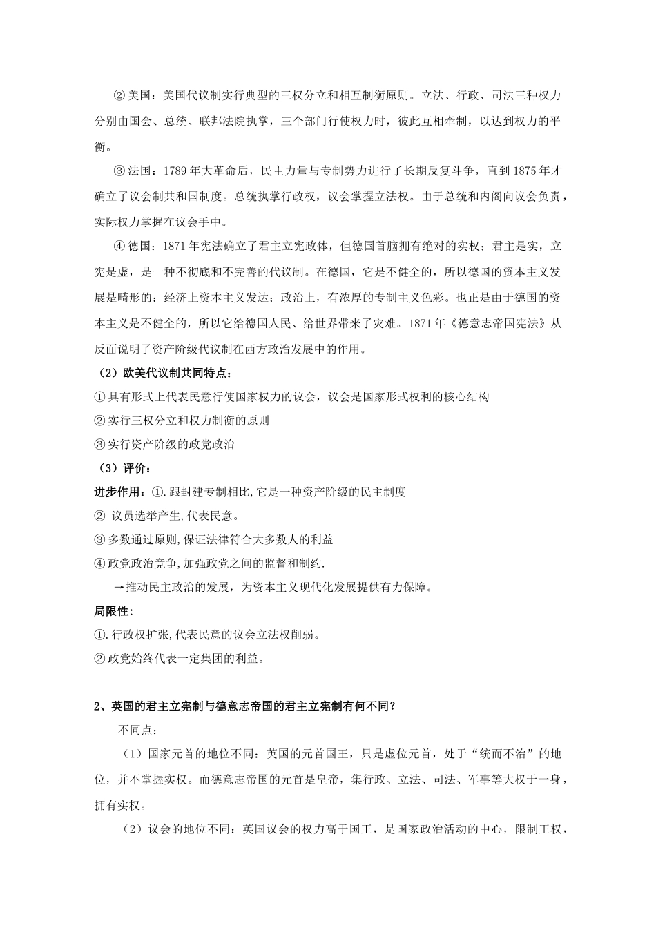 近代西方资本主义政治制度的确立与发展复习_第2页