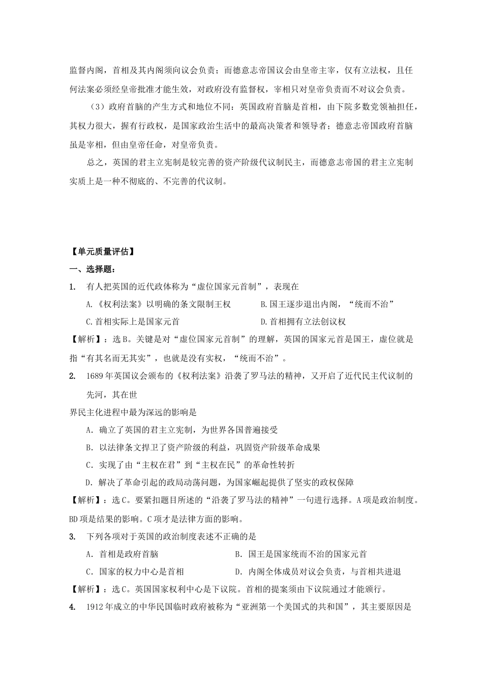 近代西方资本主义政治制度的确立与发展复习_第3页