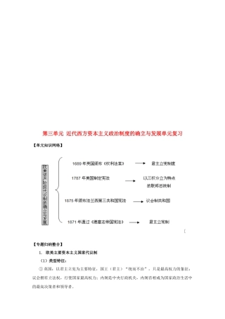 近代西方资本主义政治制度的确立与发展复习