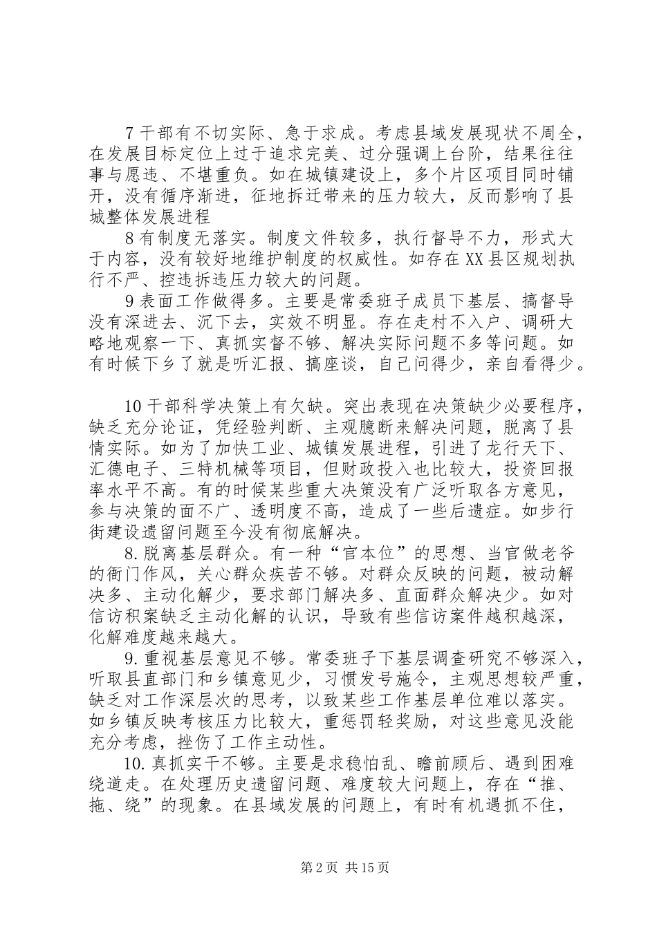 XX两学一做自查报告及整改措施_第2页