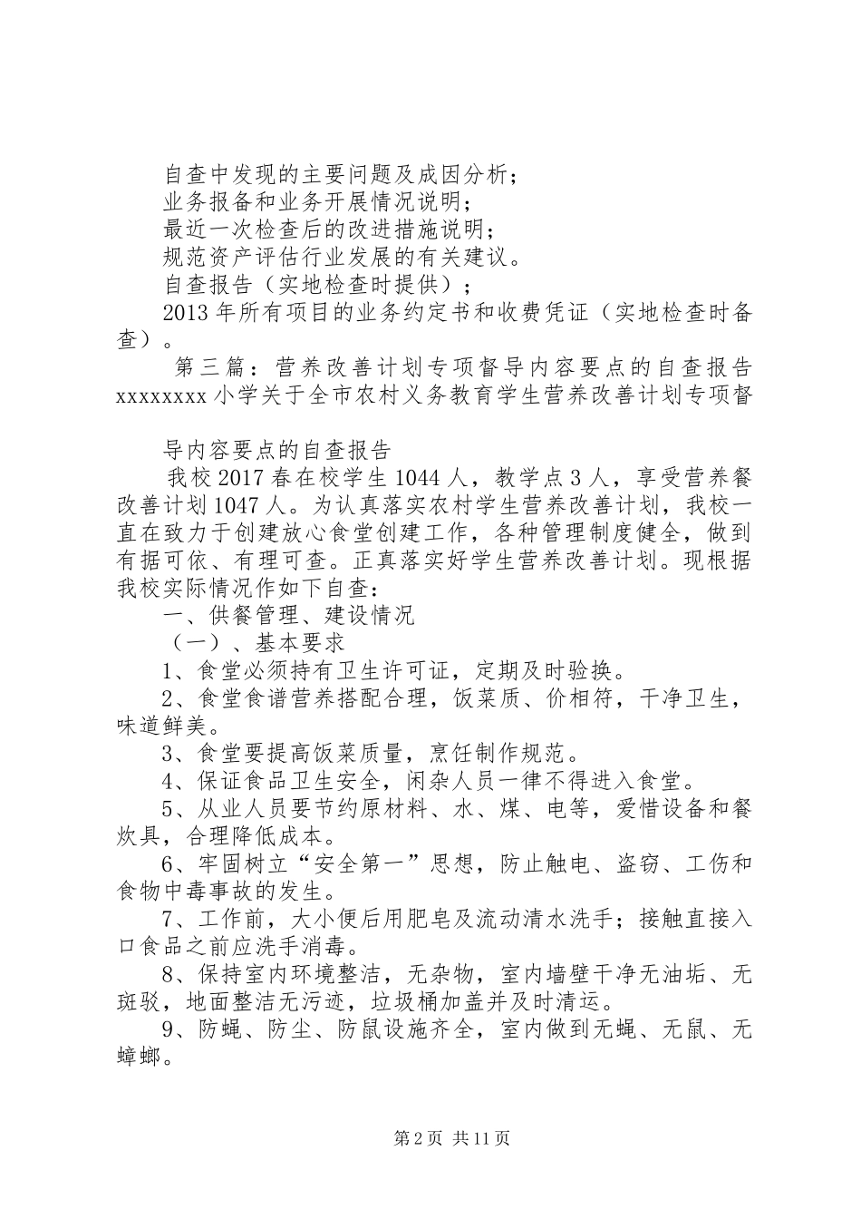 《自查报告要输入的内容》_第2页