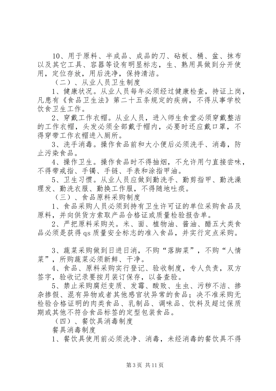 《自查报告要输入的内容》_第3页