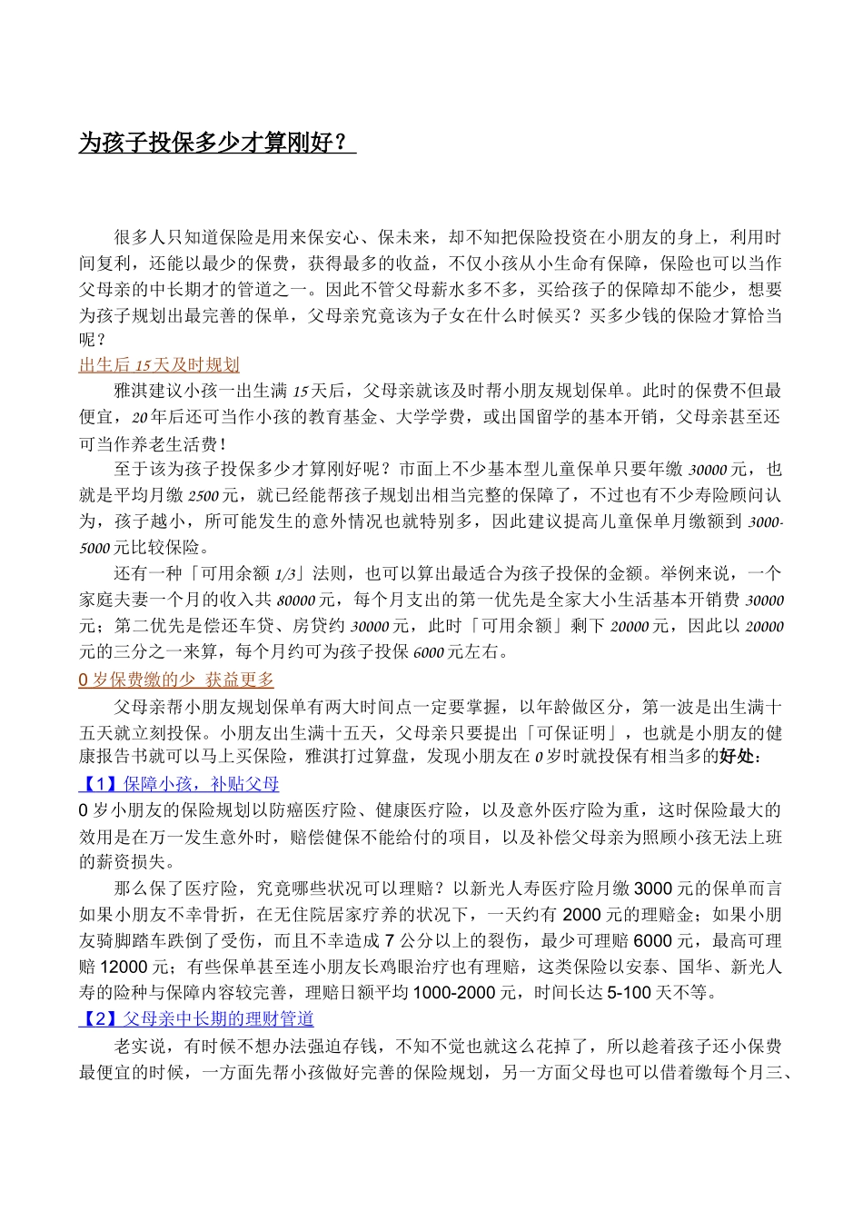名家为你讲解理财知识_第2页