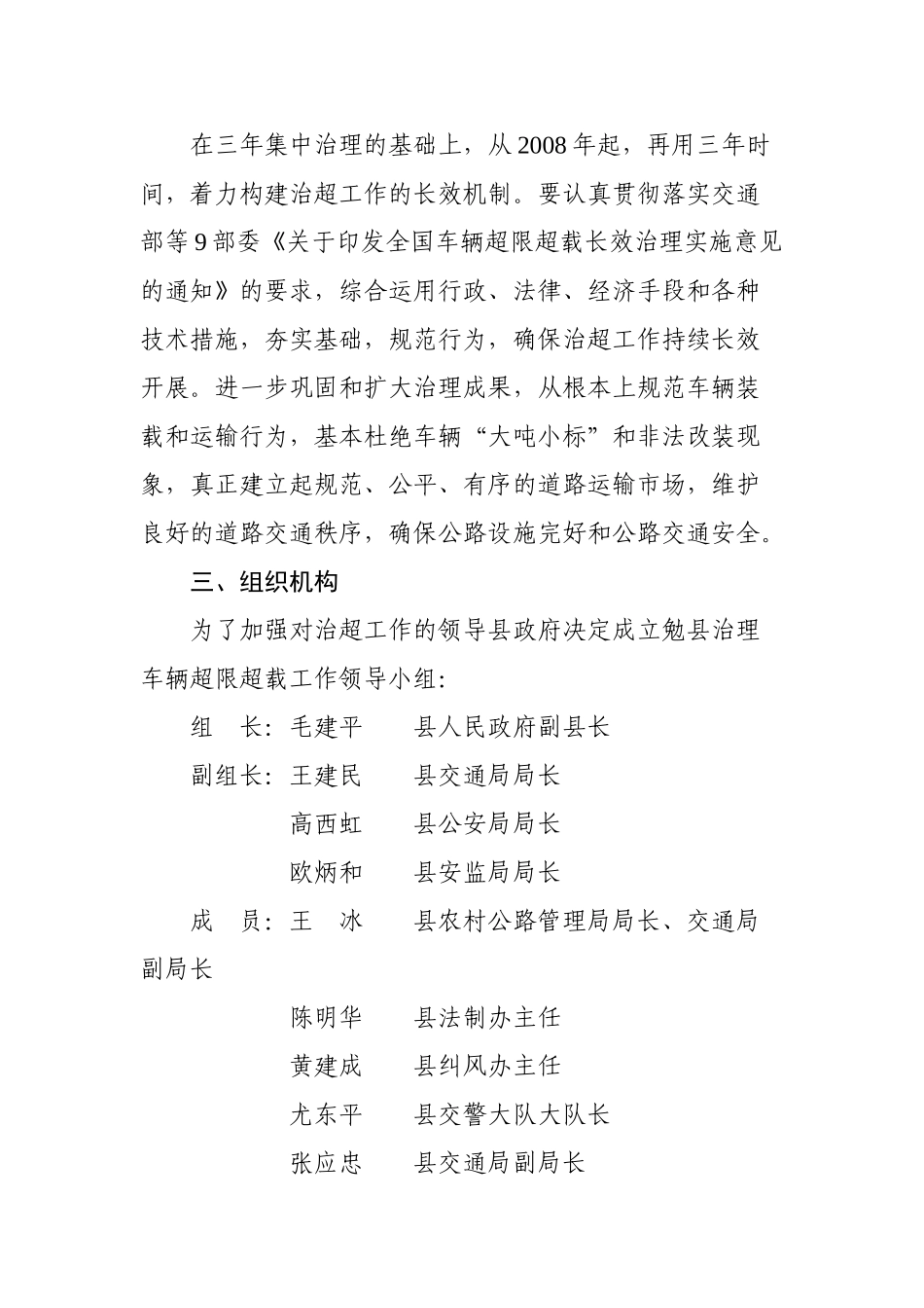 勉县农村公路车辆超限超载治理工作_第2页