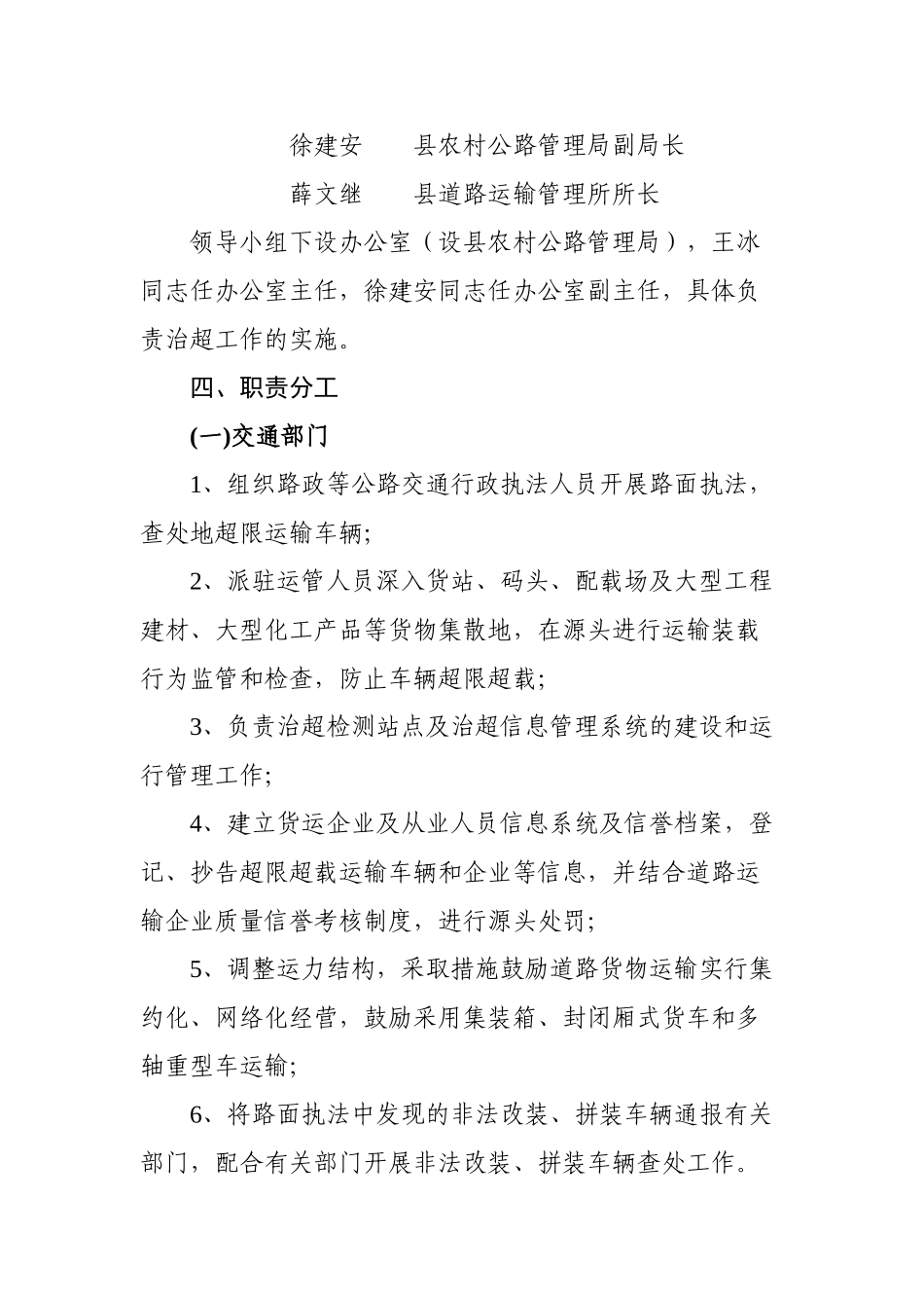 勉县农村公路车辆超限超载治理工作_第3页