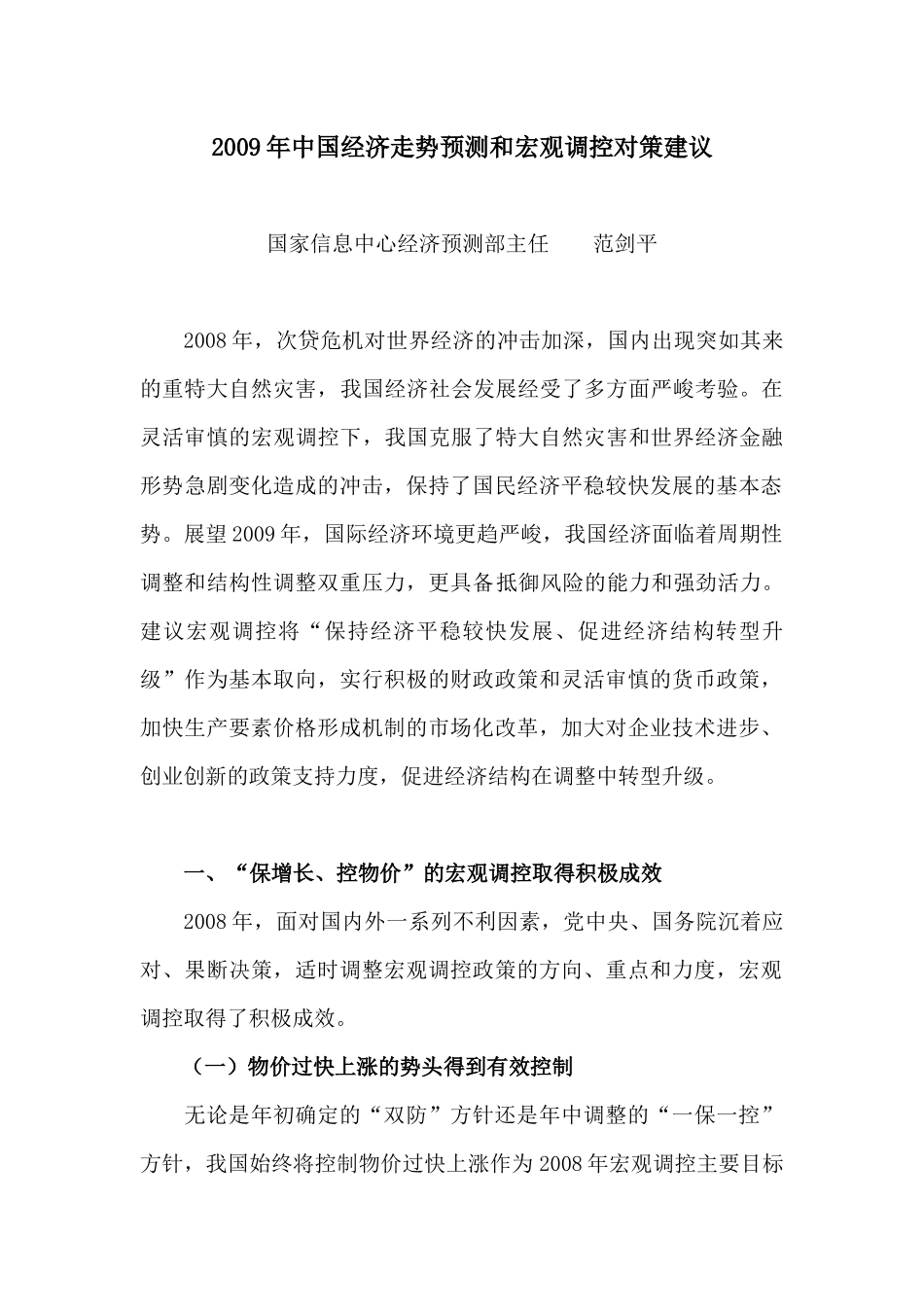 某某年中国经济预测和调控对策建议_第1页