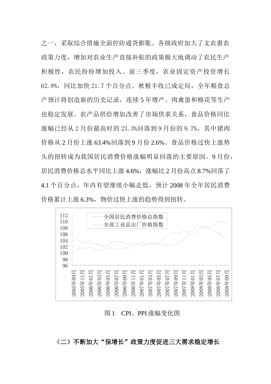 某某年中国经济预测和调控对策建议_第2页