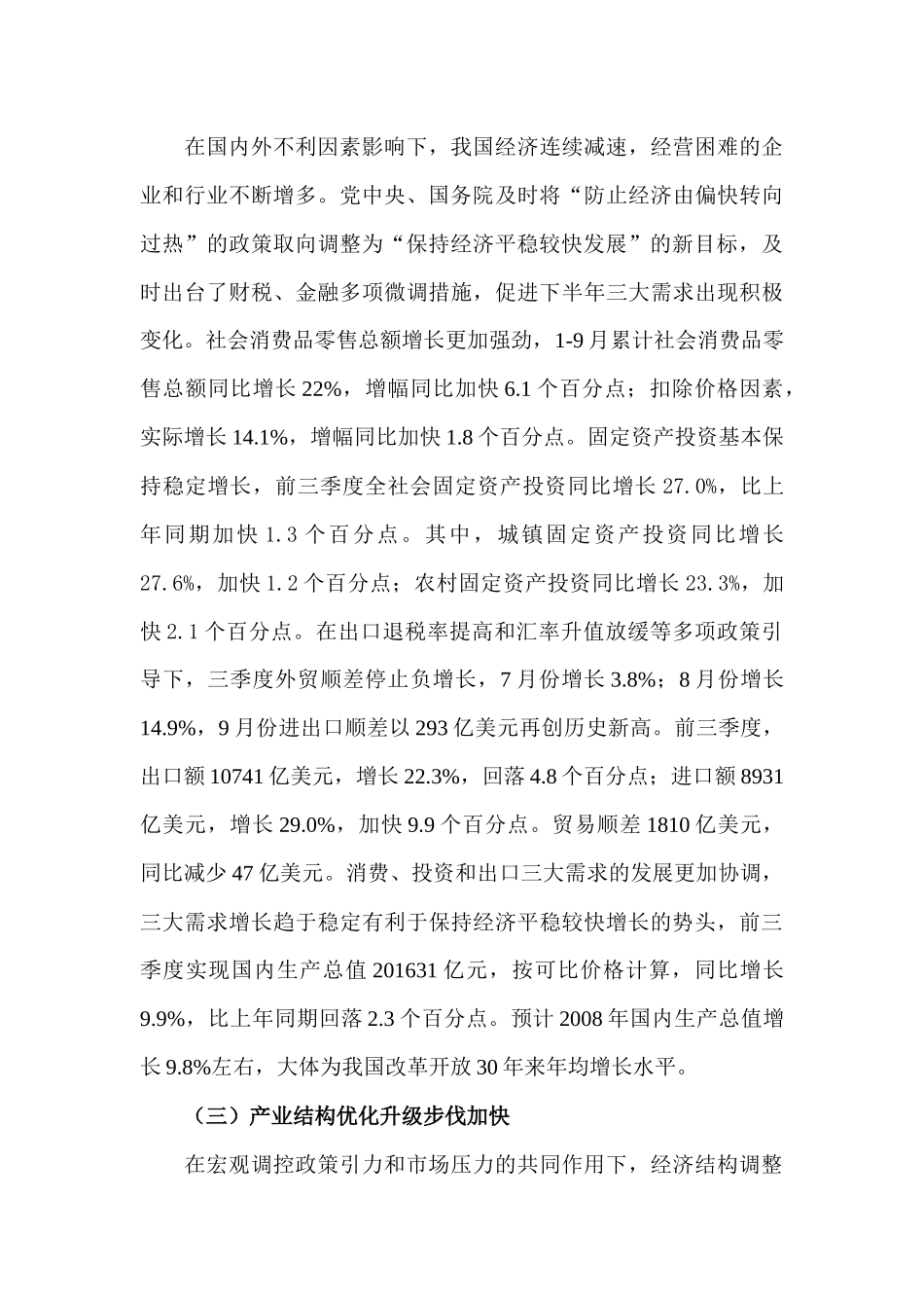某某年中国经济预测和调控对策建议_第3页