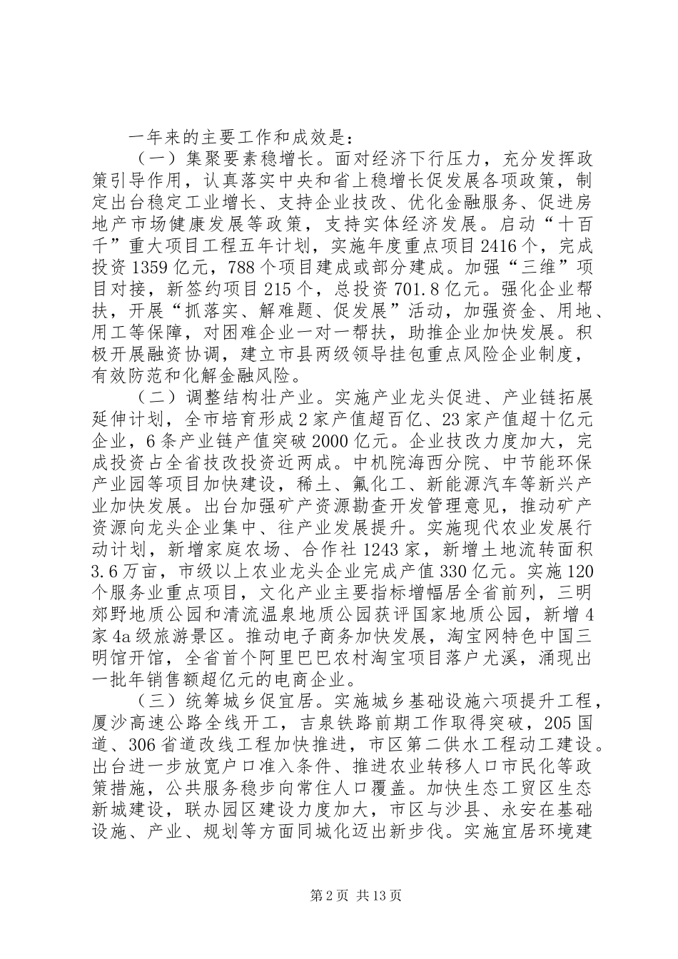 XX年XX市政府工作报告 (62)_第2页