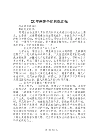 XX年创先争优思想汇报