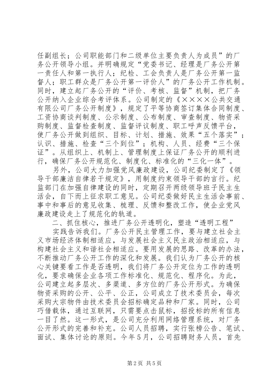 ××公司厂务公开汇报材料_第2页