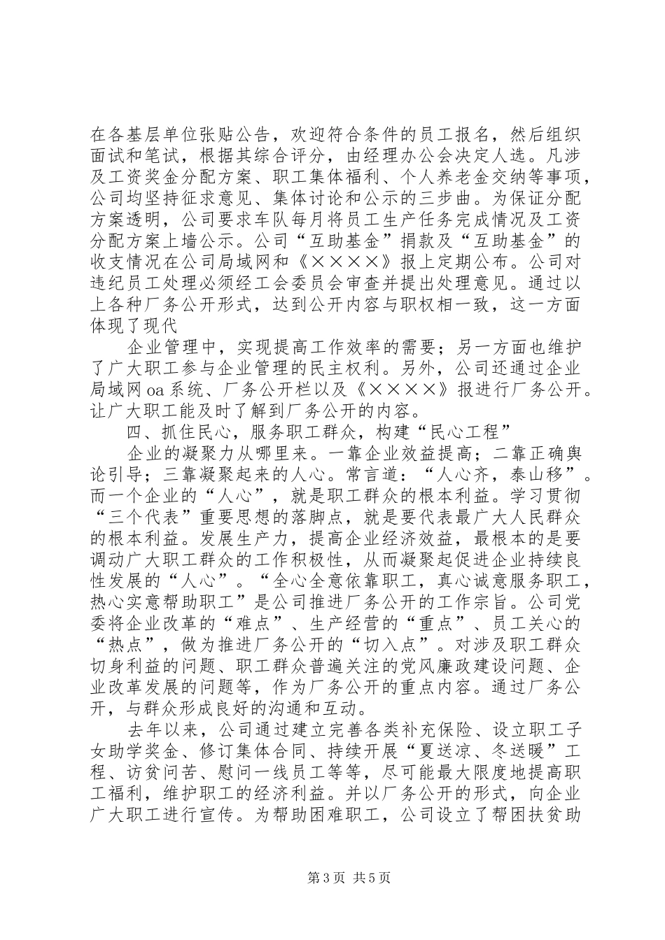 ××公司厂务公开汇报材料_第3页