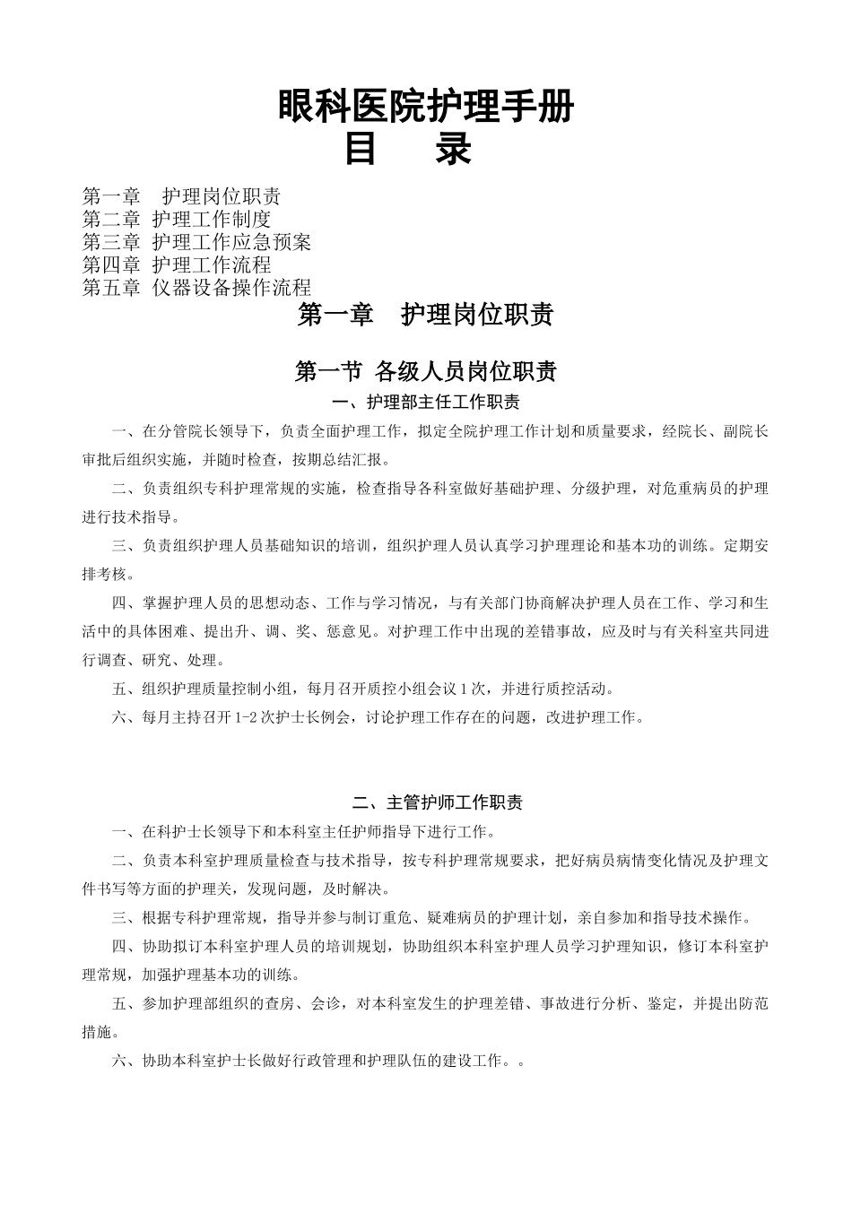 眼科医院护理手册_第1页
