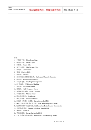 矿山机械及机械词汇汇总