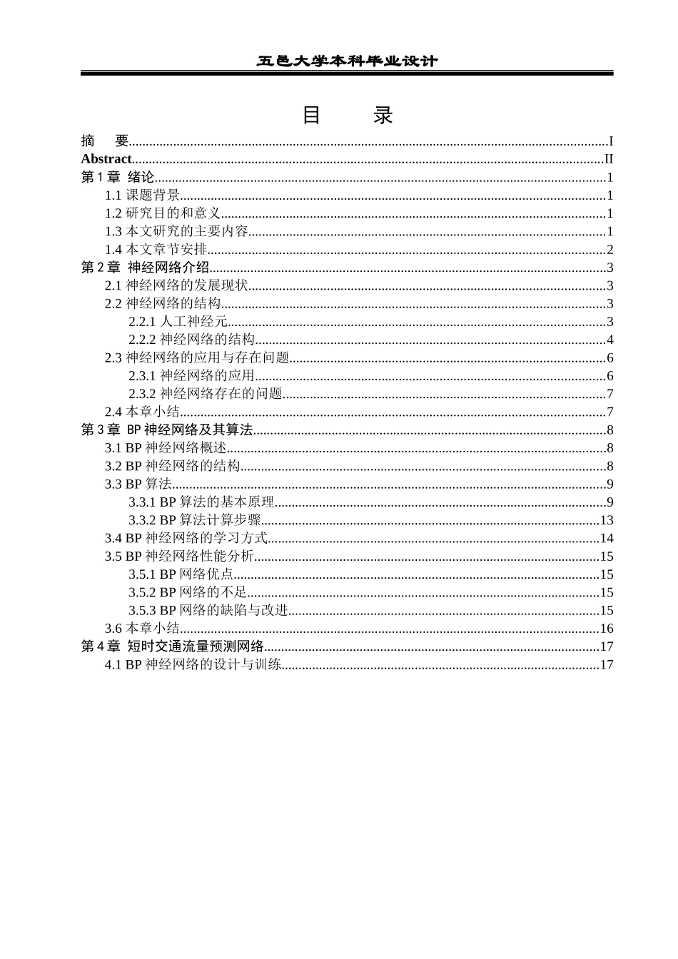 神经网络在短时交通量预测中的应用_第3页