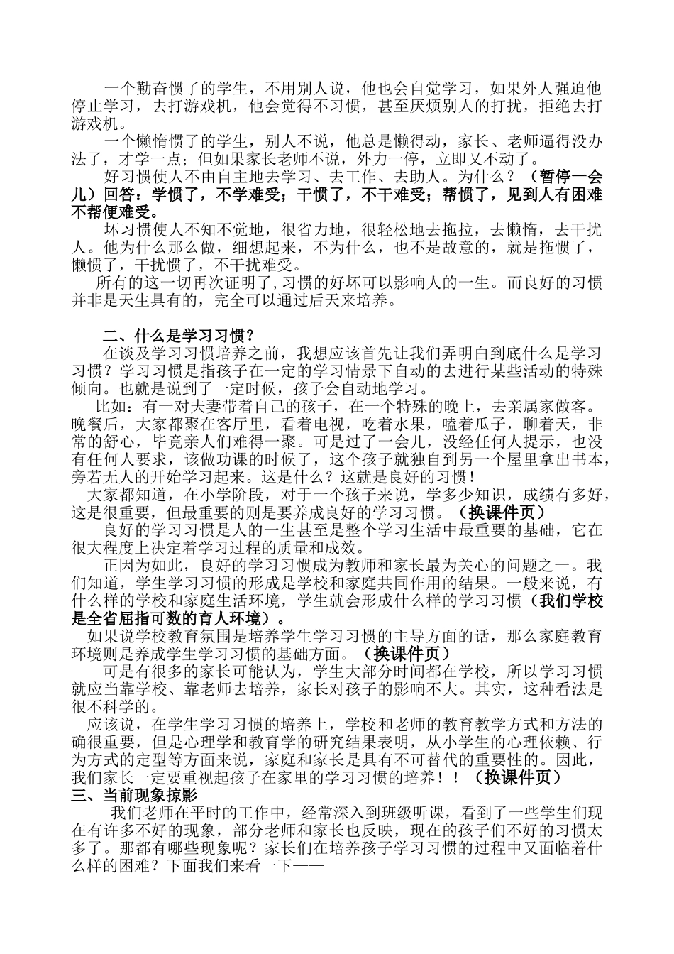 家长学校家长如何培养孩子良好的学习习惯终一_第2页