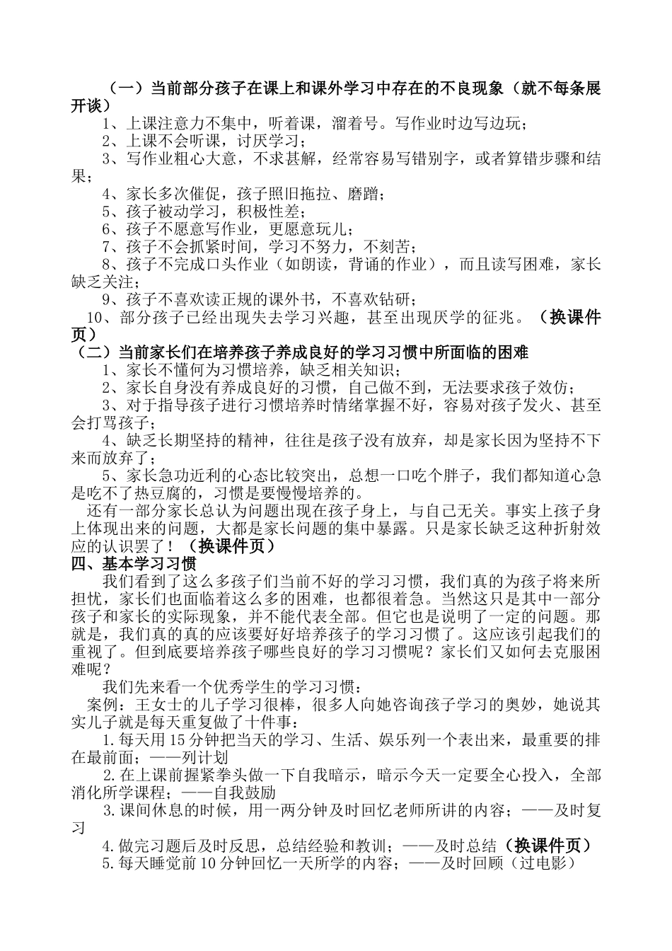 家长学校家长如何培养孩子良好的学习习惯终一_第3页
