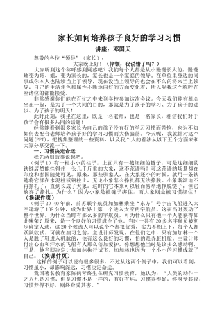 家长学校家长如何培养孩子良好的学习习惯终一