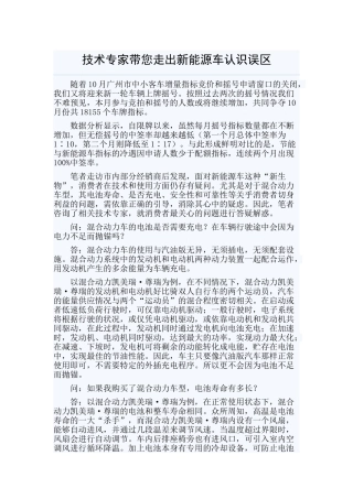 技术专家带您走出新能源车认识误区