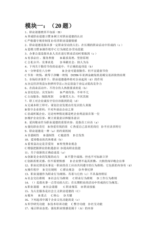 计算机操作员中级理论题200