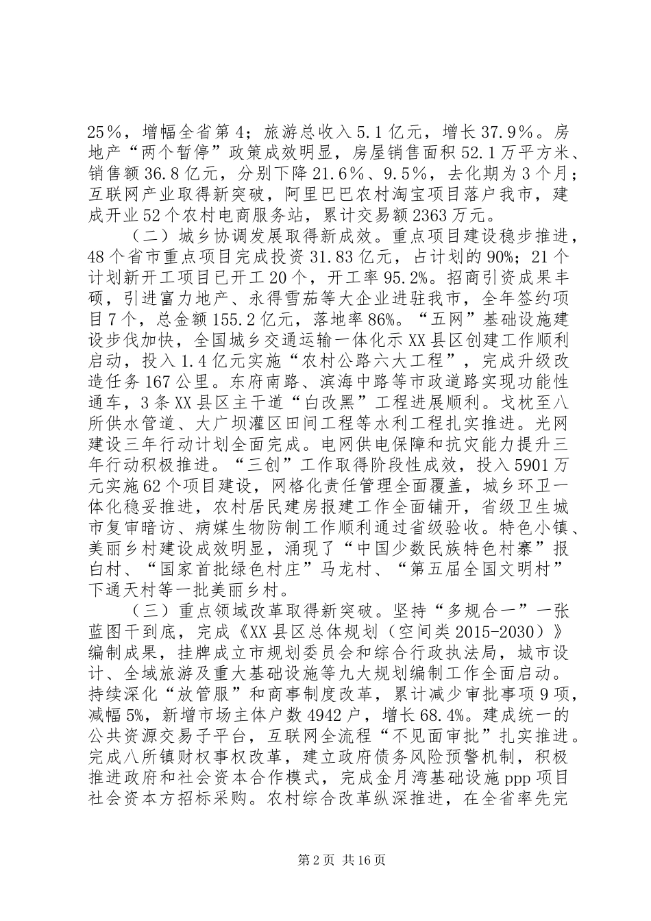 XX年XX县区政府工作报告_4 (40)_第2页