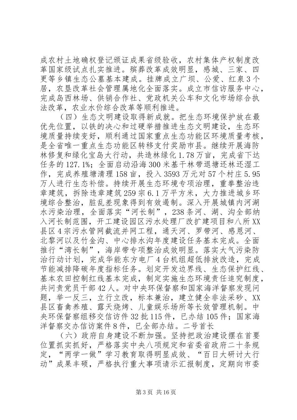 XX年XX县区政府工作报告_4 (40)_第3页