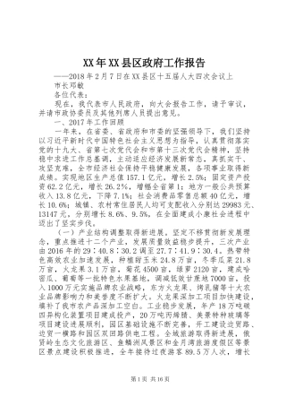 XX年XX县区政府工作报告_4 (40)
