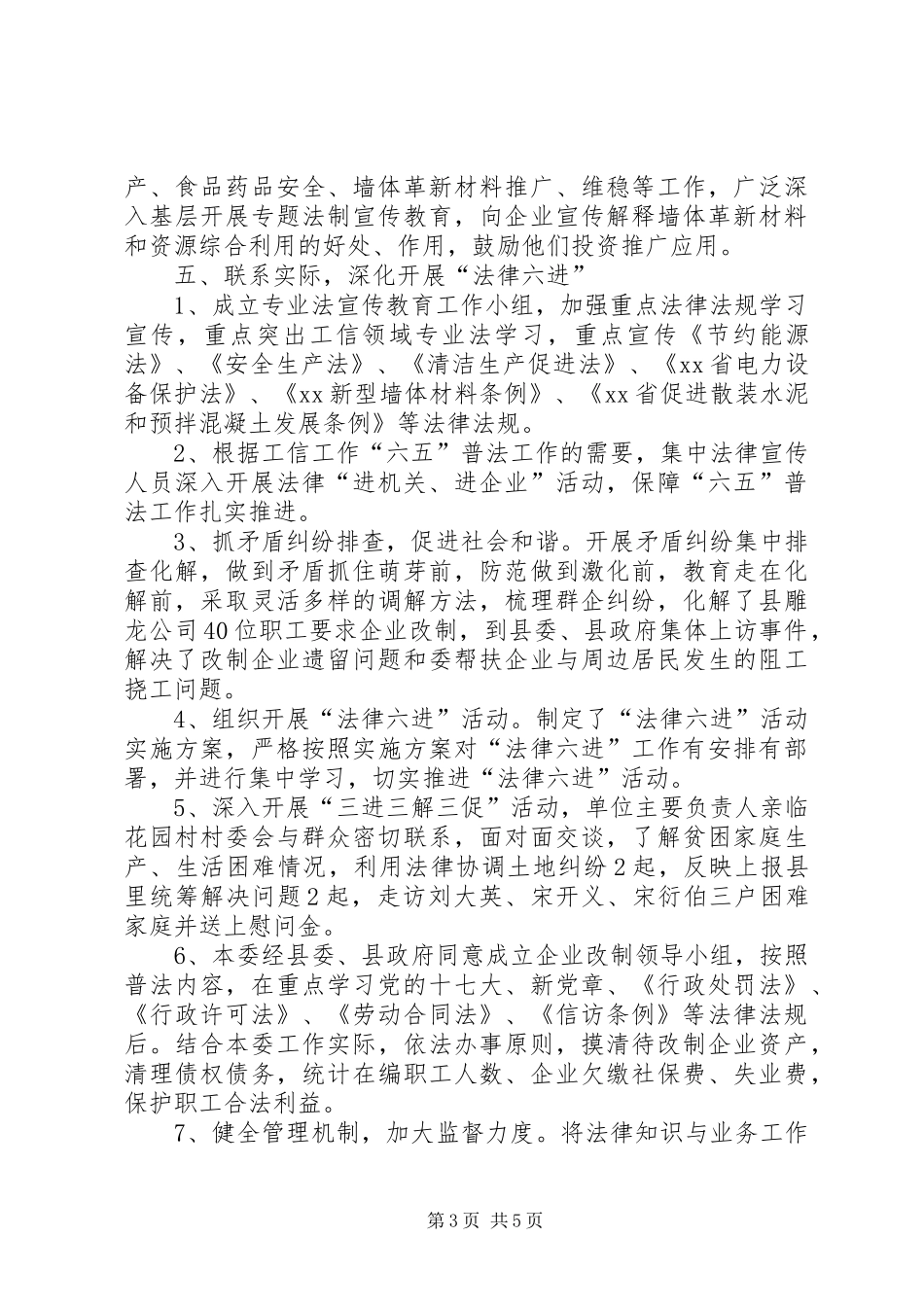 XX年XX年普法依法治理工作汇报材料_第3页