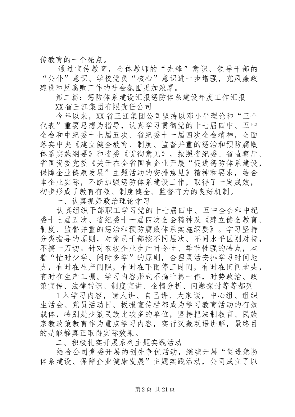 惩防体系建设汇报汇报材料_第2页