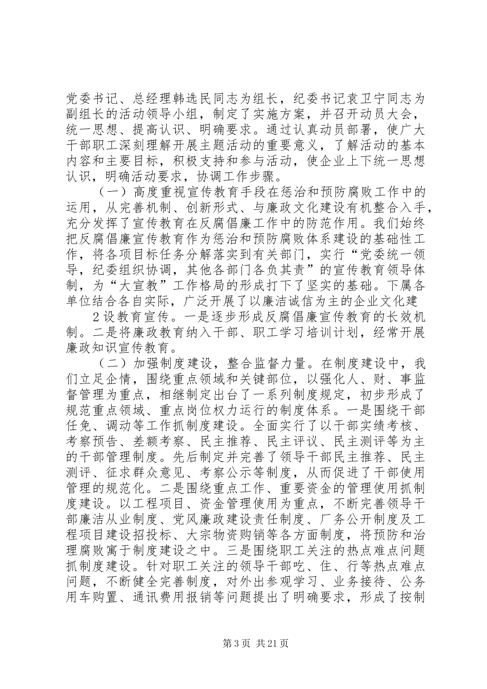 惩防体系建设汇报汇报材料_第3页