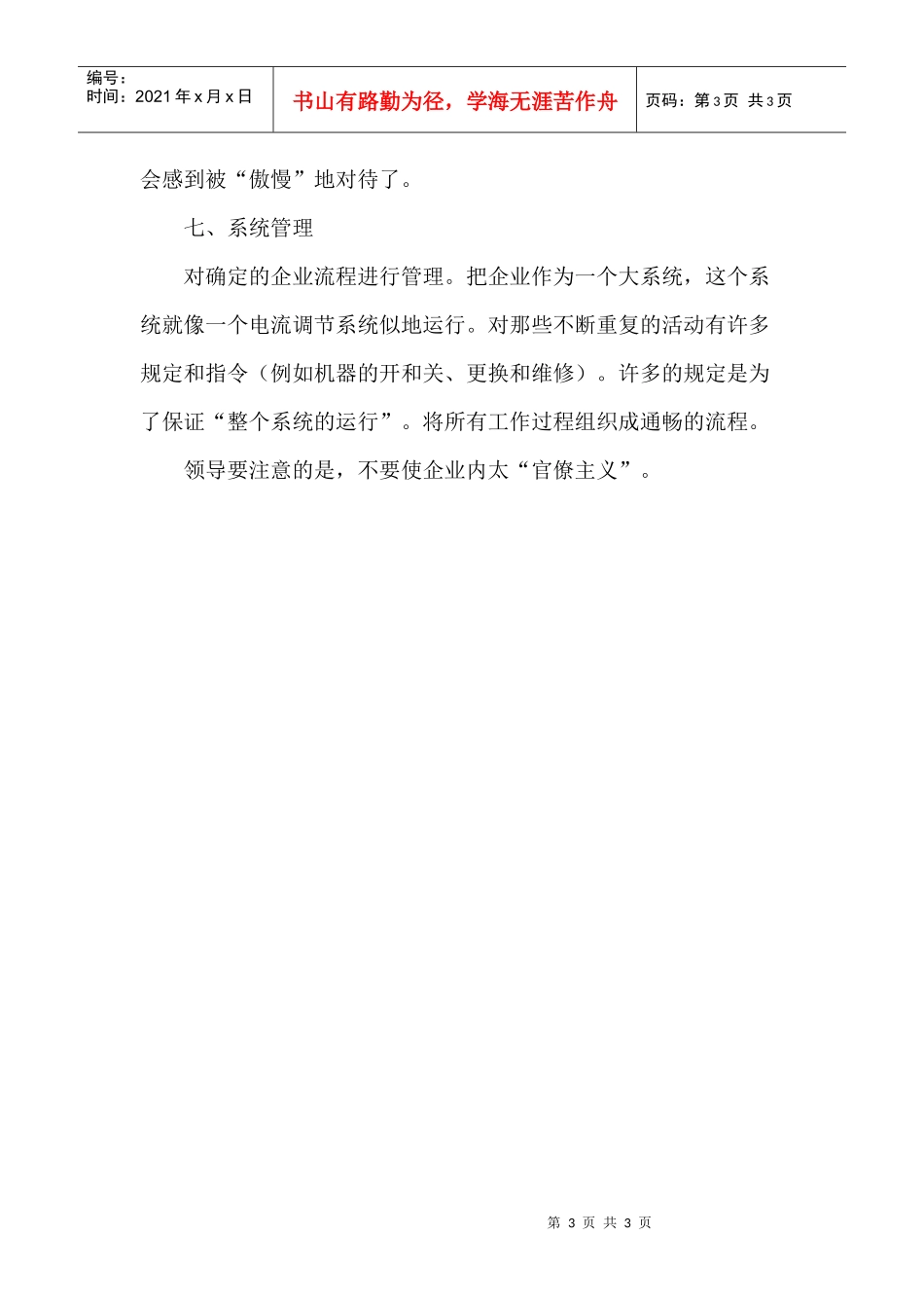 酒店管理的七种最重要的管理方法p3_第3页