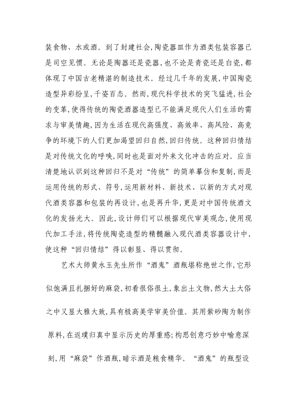 景德镇陶瓷酒瓶创意产业的发展(徐艳)改.doc_第3页