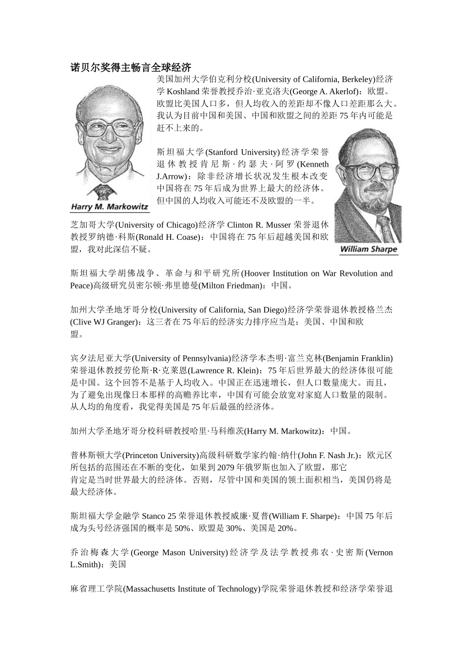 诺贝尔奖得主畅言全球经济_第1页