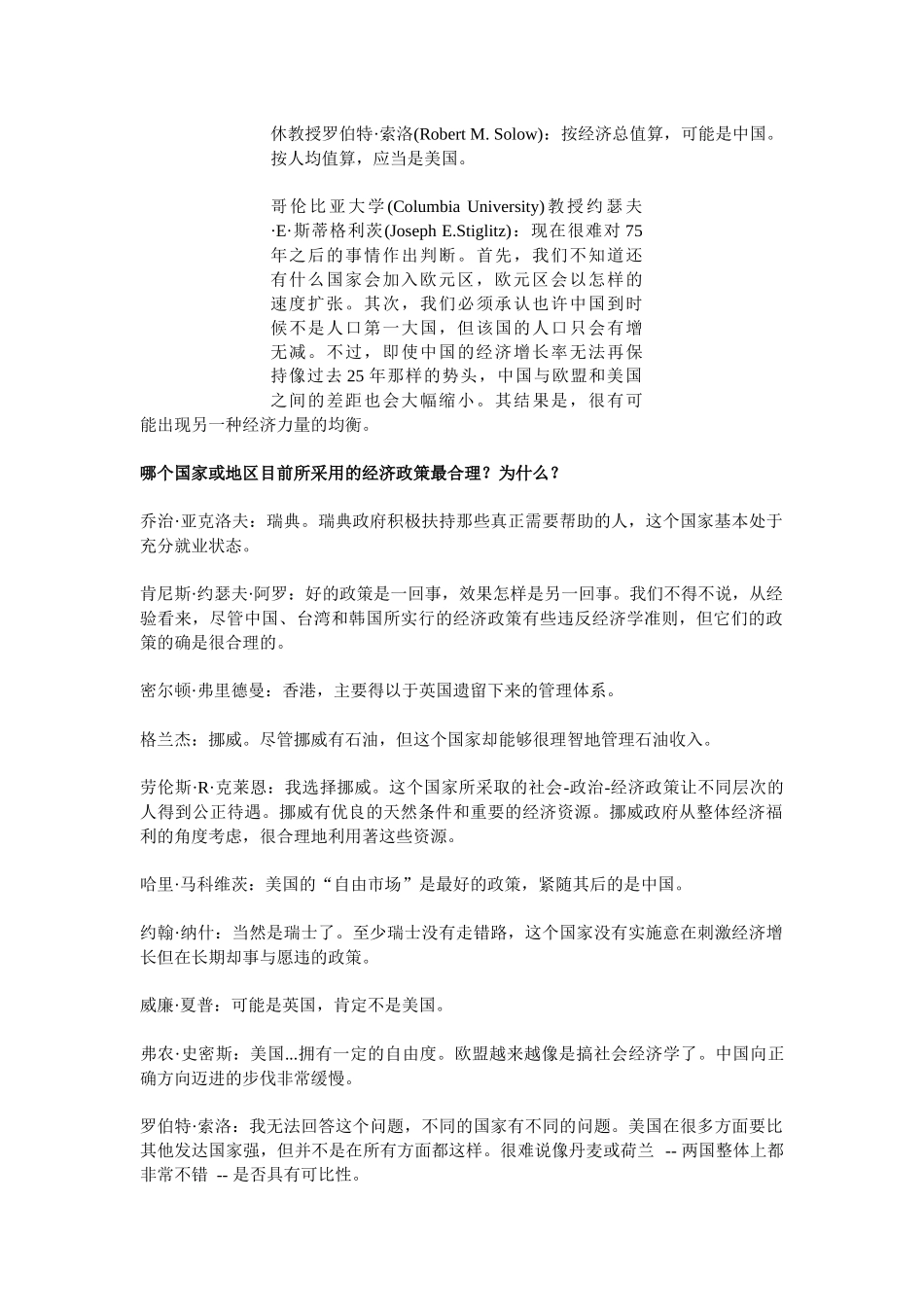 诺贝尔奖得主畅言全球经济_第2页