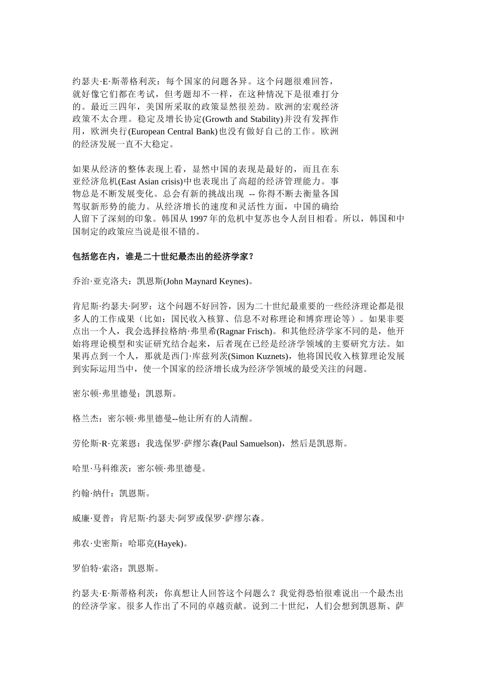 诺贝尔奖得主畅言全球经济_第3页