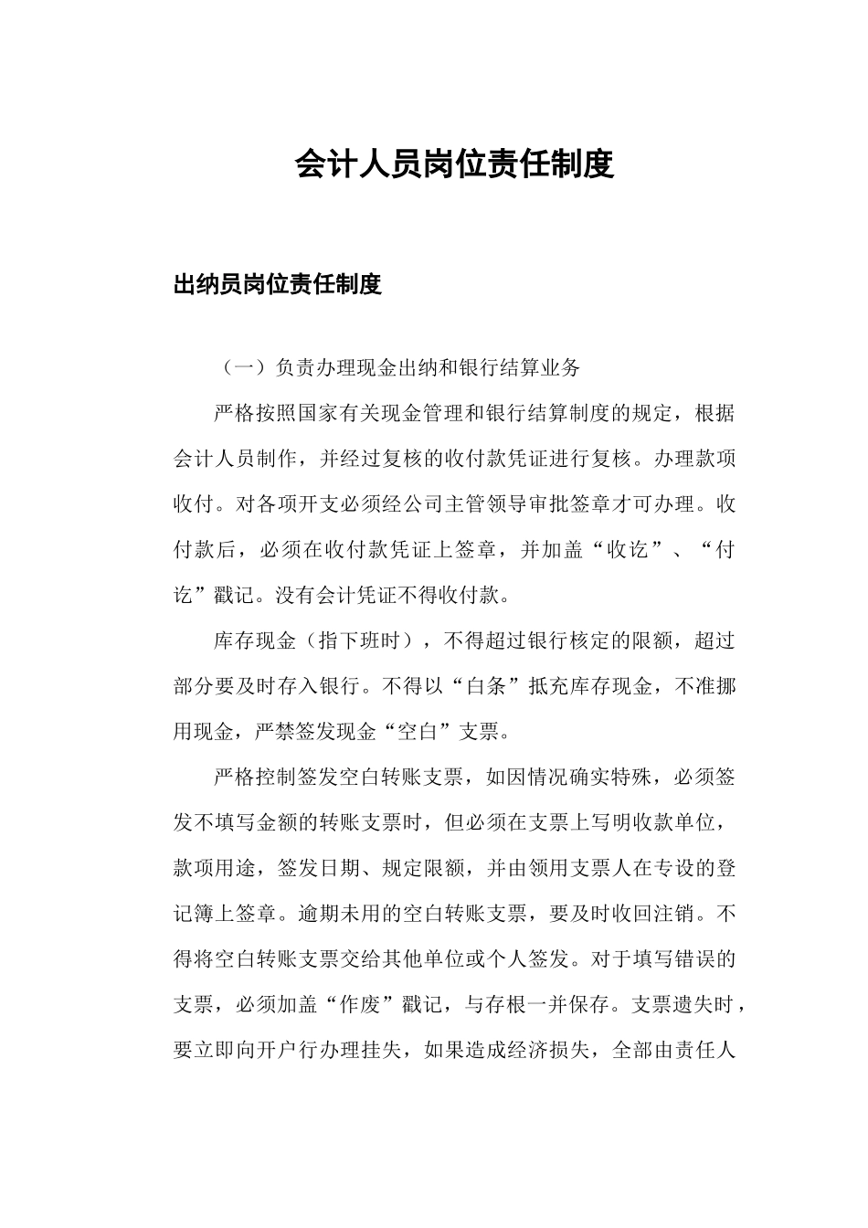 会计制度_2_第3页