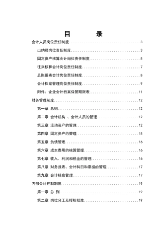会计制度_2