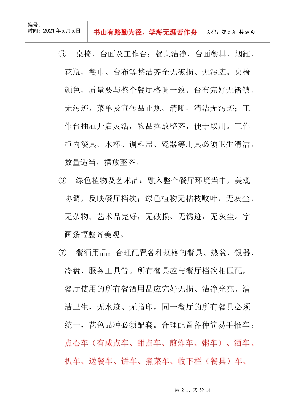 餐饮质量标准_第2页